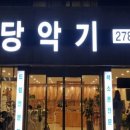 예당악기 이미지