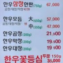 정자동백두산황소곱창 이미지