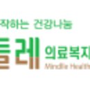 민들레의원 이미지