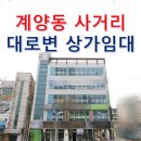 경산시 계양동 대로변 접한 상가 임대(1~5층 전층 임대, 병원/한의원/통증의학/사옥 추천) 이미지