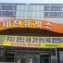 제천대로셀프주유소 이미지