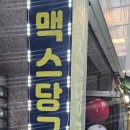 맥스당구클럽 이미지