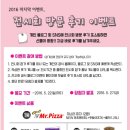 2016 전시회 마지막 이벤트, 전시회 후기 게시하고 선물 받아가세요~!!!