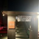 군자네 | 군자 오마카세, 흑백요리사 맛집 '참치논데 군자점' 내돈내산 솔직후기