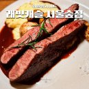 (주)화이트캐슬 | 성수 크리스마스 데이트 래빗캐슬 소개팅 맛집 추천