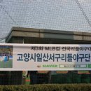 고양리틀야구장 이미지