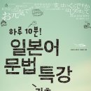 기초부터 배우는 일본어 이미지