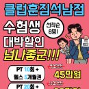 클럽훈짐 이미지