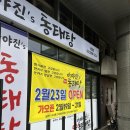 명품동태탕 | [회사점심 맛집후기] 문정 신상맛집 명품 아야진동태탕 후기