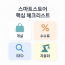 통일종합시장 | 스마트스토어 종합 설명