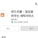 런드리폴