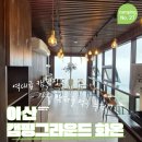 한길전기조명 | [camping story No.27] 역대급 만족했던 캠핑장 추천! 아산 캠핑 그라운드 화온_명당 추천!