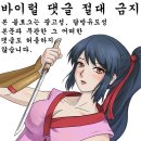 만주족의 몰락에 관한 담화