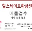 황금힐부동산중개사무소 이미지
