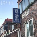 울목 | 광주요양원 울목요양원 위치