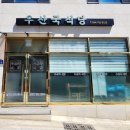 우산국식당
