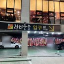전원숯불(태전점) 이미지