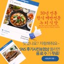 누리식당 | [대전 동구 한식맛집] 30년 전통의 진짜 집밥, 누리식당 후기
