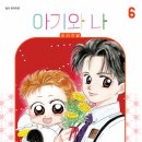 아기와 나