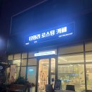 계산동 예쁜카페 타임리로스팅카페 본점