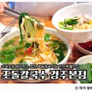명가칼국수 | 경주맛집 추천｜보문단지 동죽칼국수 명가 &lt;조돌칼국수&gt; 솔직 방문 후기