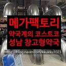 가족사랑약국 | 메가팩토리약국 오픈런 후기! 상비약 영양제 털어온 썰 (가격/주차, 꿀팁) | "진짜 약국계의 코스트코네;;"