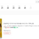 12월 20일 네이버 쇼핑라이브 방송예고