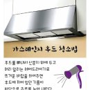 가스레인지후드 청소법 이미지