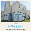 더 스마일 독채 풀빌라3 | 대부도 가족여행 독채 펜션 더라움풀빌라 2박 3일 내돈내산 후기 노래방 에어바운스 있음