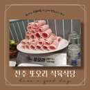 가좌식육식당