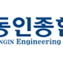 (주)동인이엔씨