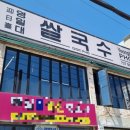 영일대쌀국수 이미지