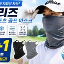 썬스포츠 - 서구 청사로 281 | (내돈내산) 썬리즈 자외선차단 쿨 스포츠 마스크 1+1 후기