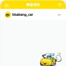 빠방세차 이미지