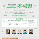 광양시립소년소녀합창단 정기연주회 | 광양시립소년소녀합창단,제16회 정기연주회‘초록별’18일 개최/[독자투고_김성철 순경]전동킥보드...