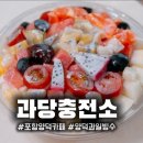 과일 충전소 이미지