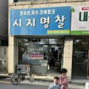 시지명찰