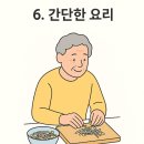 02-1 노인상담과 치매예방활동과정 | 치매 예방에 좋은 놀이·활동 10가지