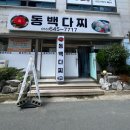 동백다찌