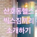 산호동149 이미지
