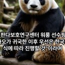 푸바오 중국 담당사육사래 이미지