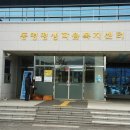 동명평생학습복지센터 이미지