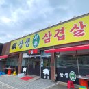 장생부추 삼겹살 | 이름부터가 맛집인 구미 인동 장생부추삼겹살