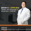 포인트마취통증의학과의원 이미지