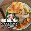 노우즈 | 종로3가 브런치 맛집 혼밥도 가능한 노우즈 창덕 재방문 후기