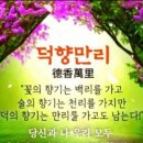 덕향
