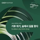 [최종현학술원]기후 위기, 숲에서 길을 찾다-탄소중립과 산림, 한국의 리더십-2024년 4월 8일 14:00~16:30 이미지
