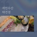 세민 | 경기광주 태전동 맛집 세민수산 태전점 다녀온 후기