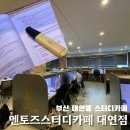 부산 대연동스터디카페 추천 멘토즈 독서실 스터디카페 대연점