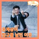 사채업자 역관광시키는 보험 아저씨 UDT 우리 동네 특공대 3회_드라마 추천